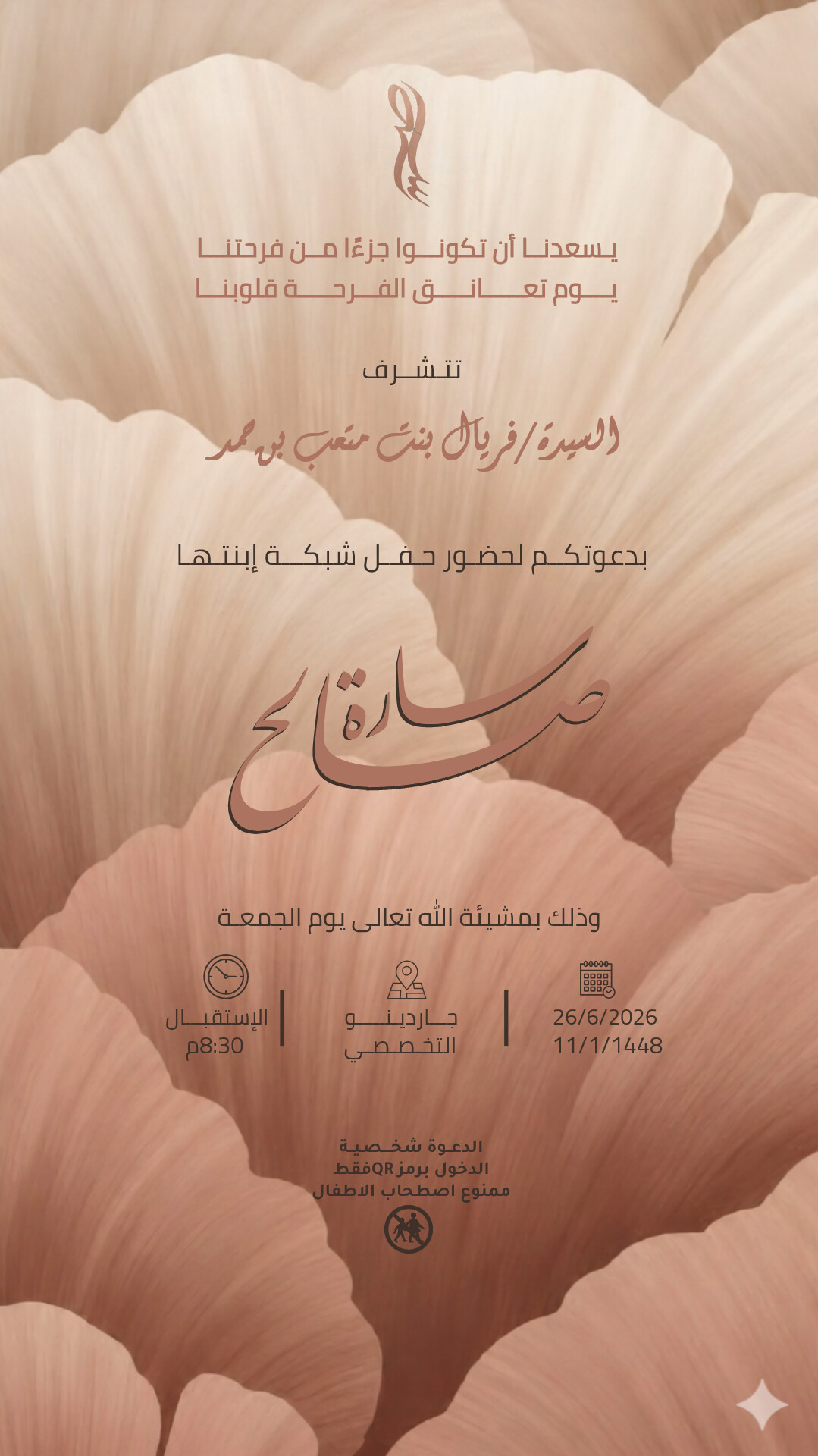 دعوات راقية بلمساتك