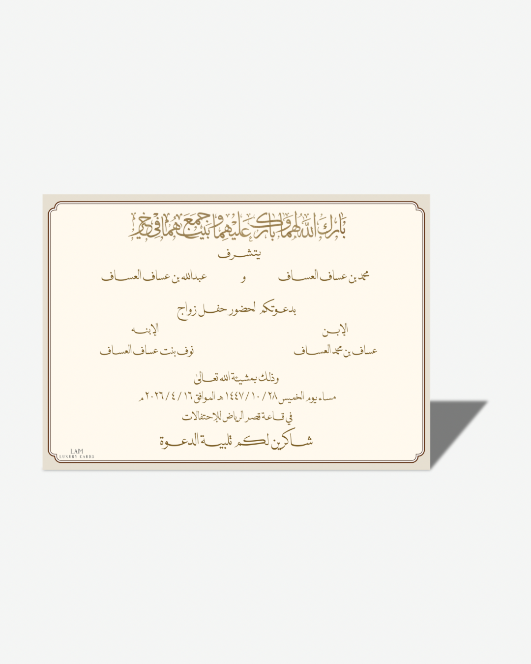 دعوة زفاف رجالية