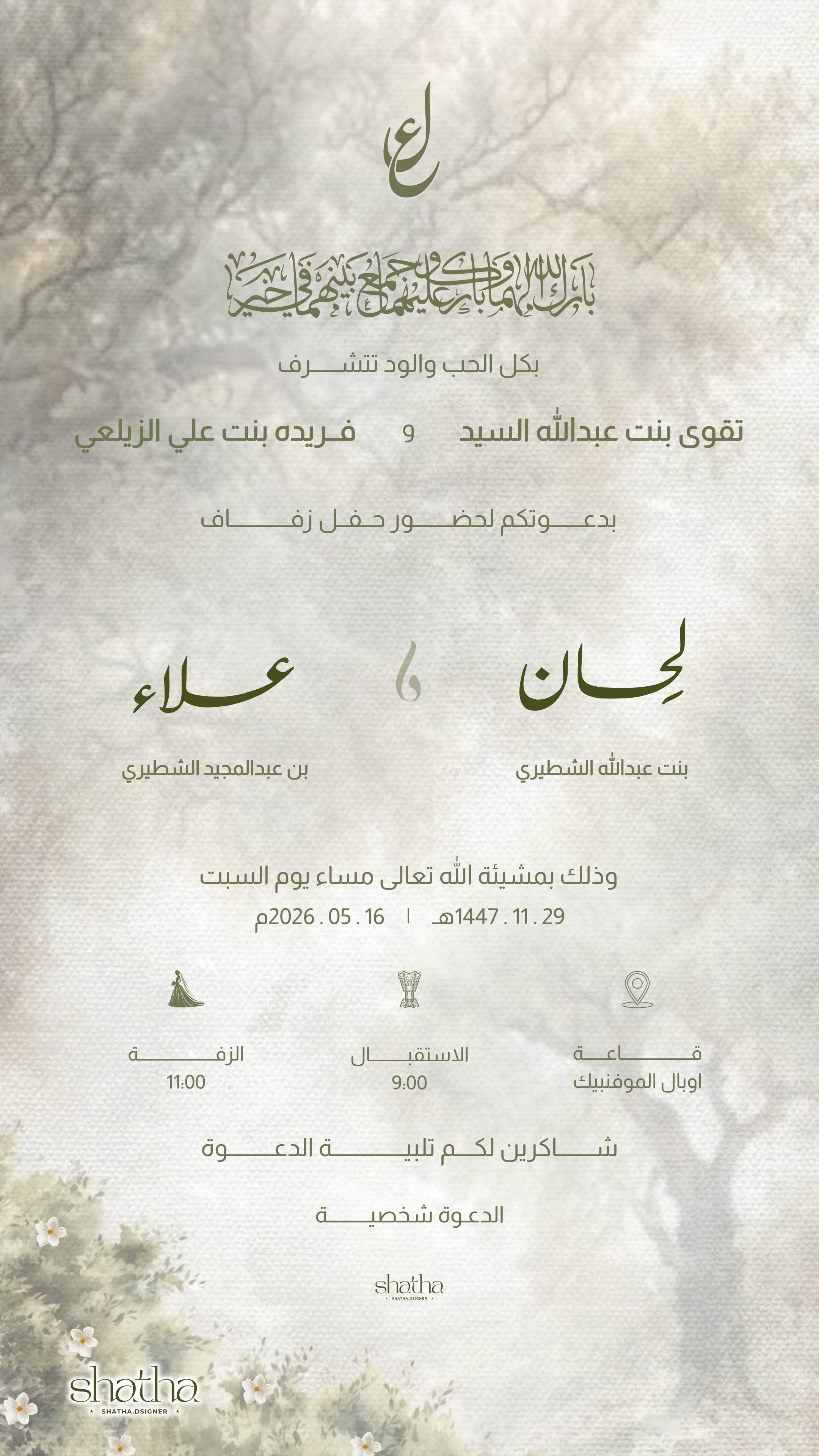 دعوة حفل زفاف