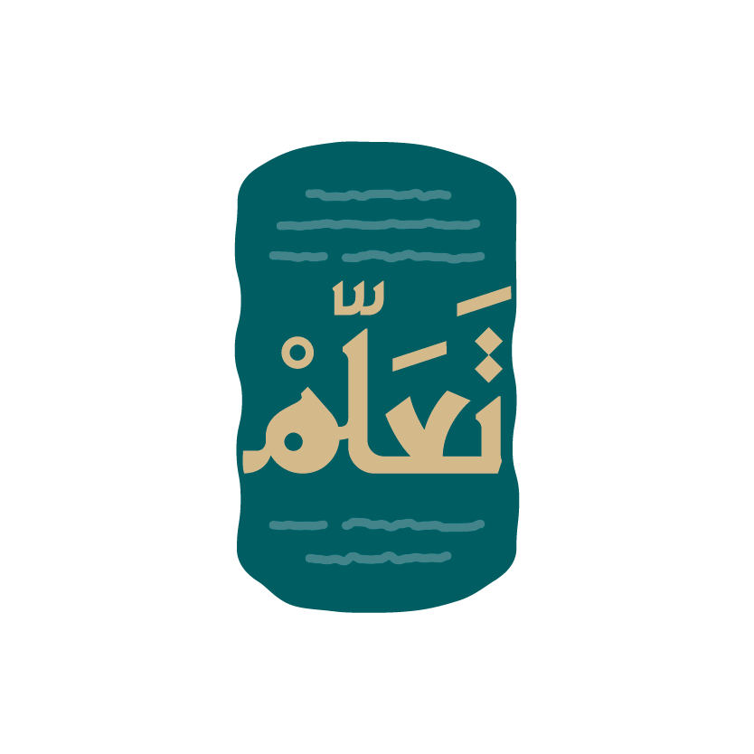 جمعية تعلم للقرآن وعلومه